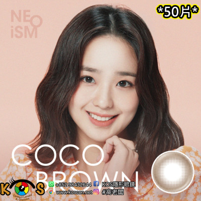 Neoism 1day Coco Brown 네오이즘 코코 브라운 Neoism 1day Coco Brown 네오이즘 코코 브라운
